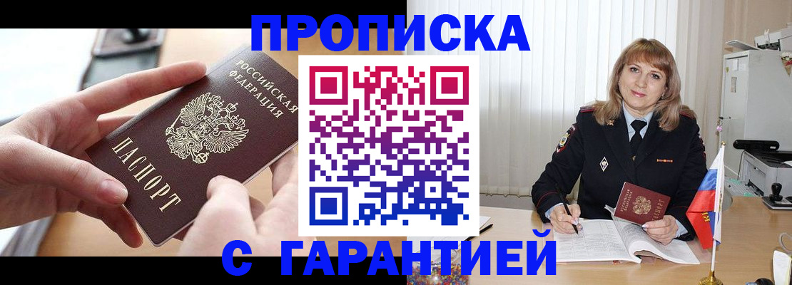 прописка законно в Заводоуковске